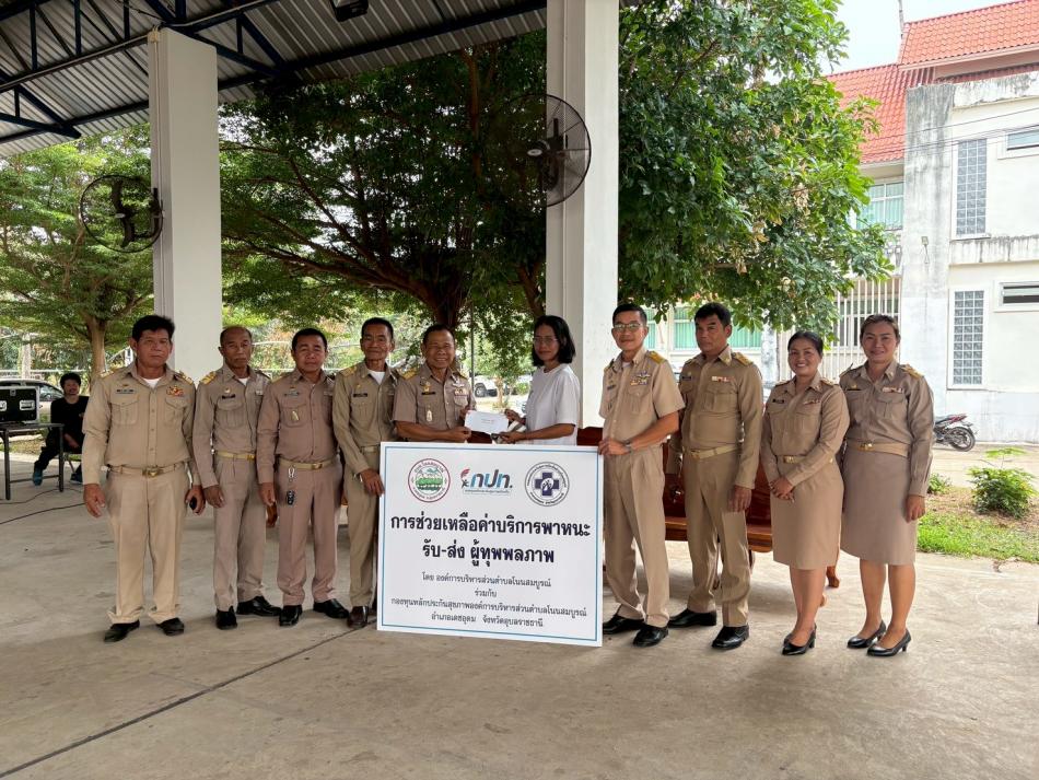การช่วยเหลือค่าบริการพาหนะรับ-ส่ง ผู้ทุพพลภาพ  ประจำเดือนเมษายน พ.ศ.2569 